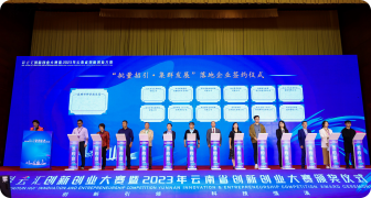 “彩云汇”创新创业大赛暨2023年云南省创新创业大赛顺利闭幕，柔灵科技斩获...